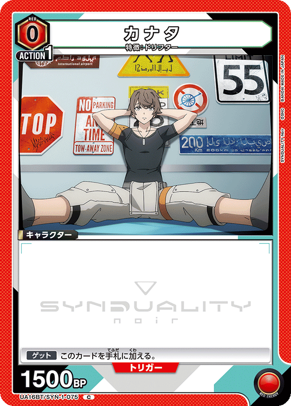 SYNDUALITY 加奈多＆蜜絲特爾